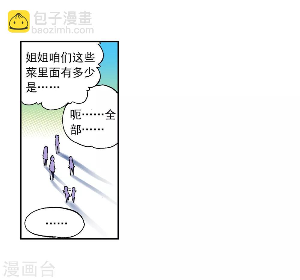 第48话 舌尖上的龙时代(1/2)-第48话