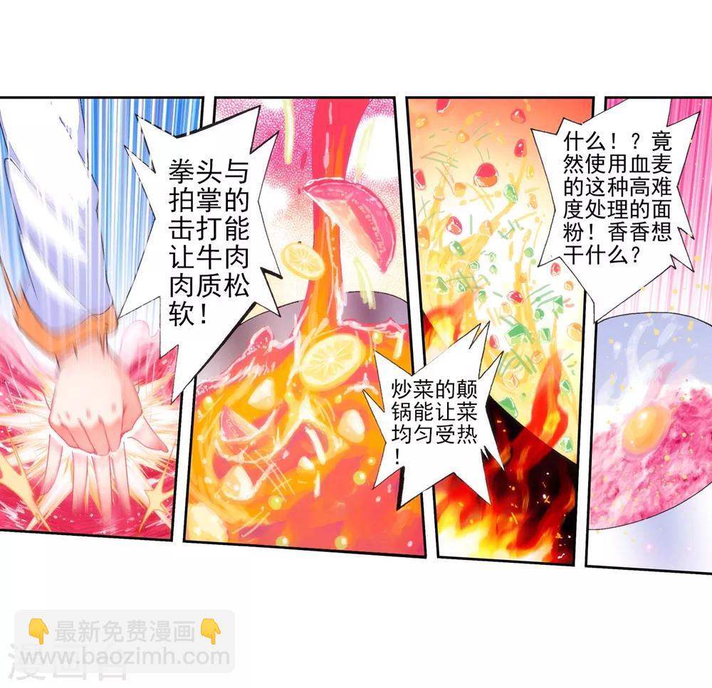 第48话 舌尖上的龙时代(1/2)-第48话