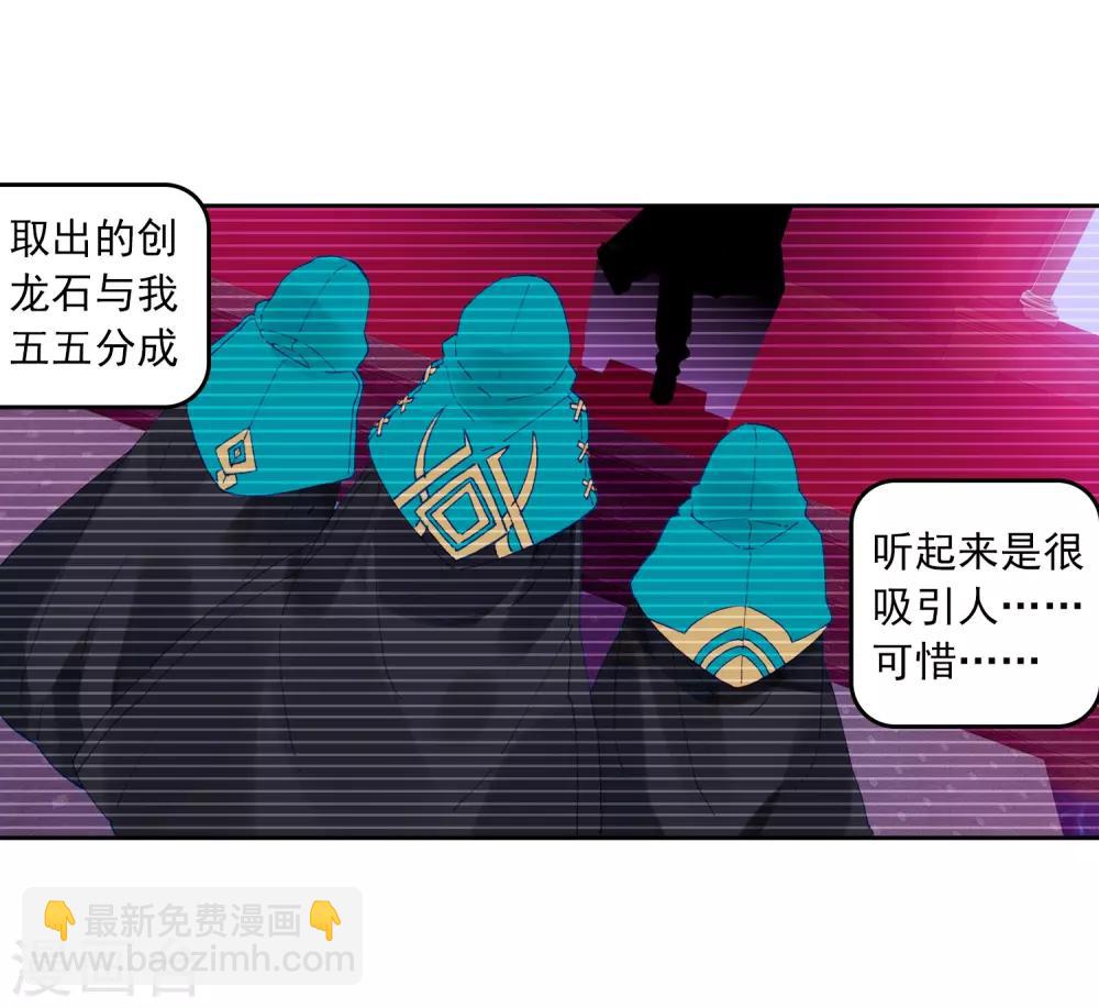第70话 创龙石(1/2)-第70话