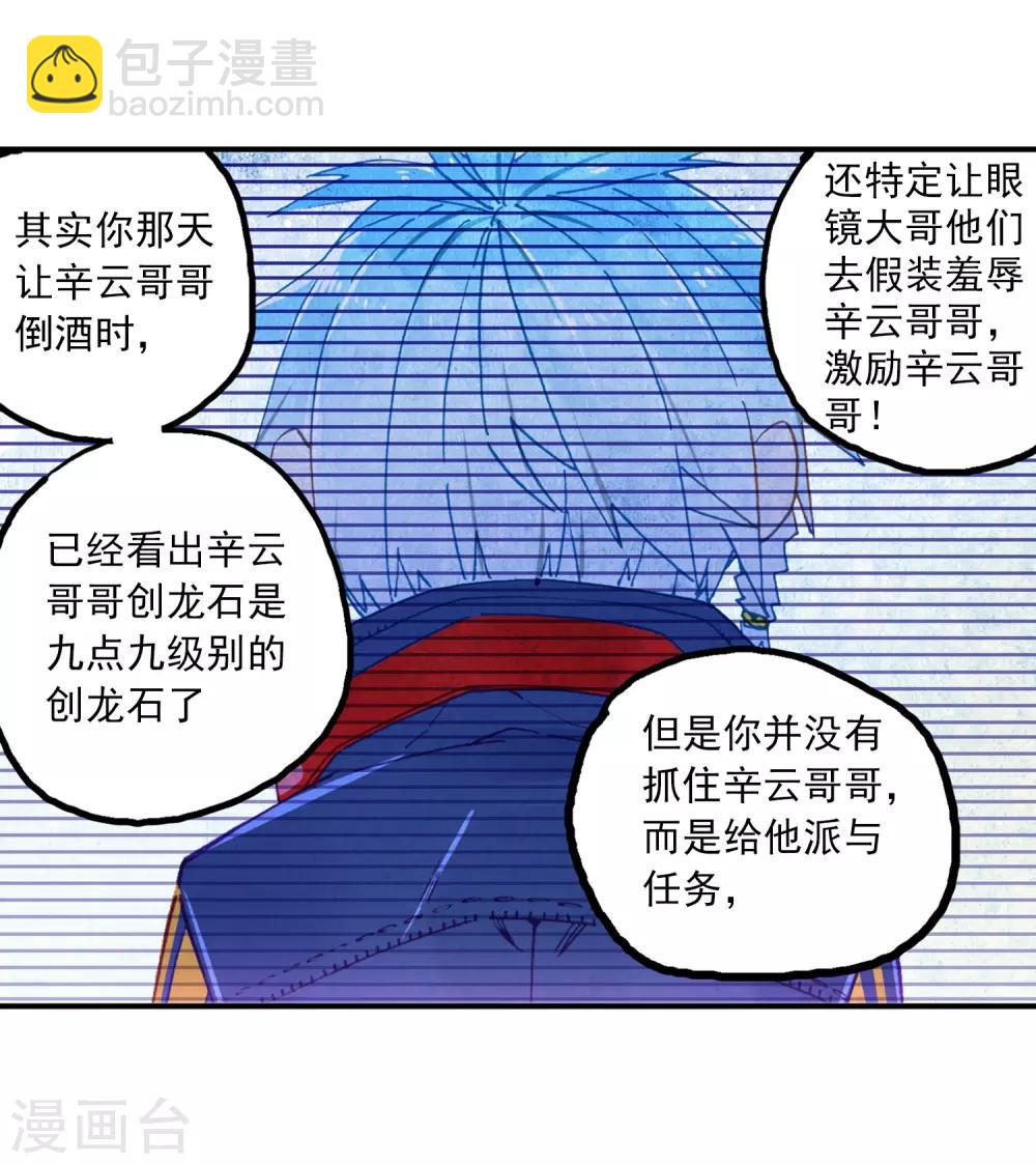 第70话 创龙石(1/2)-第70话