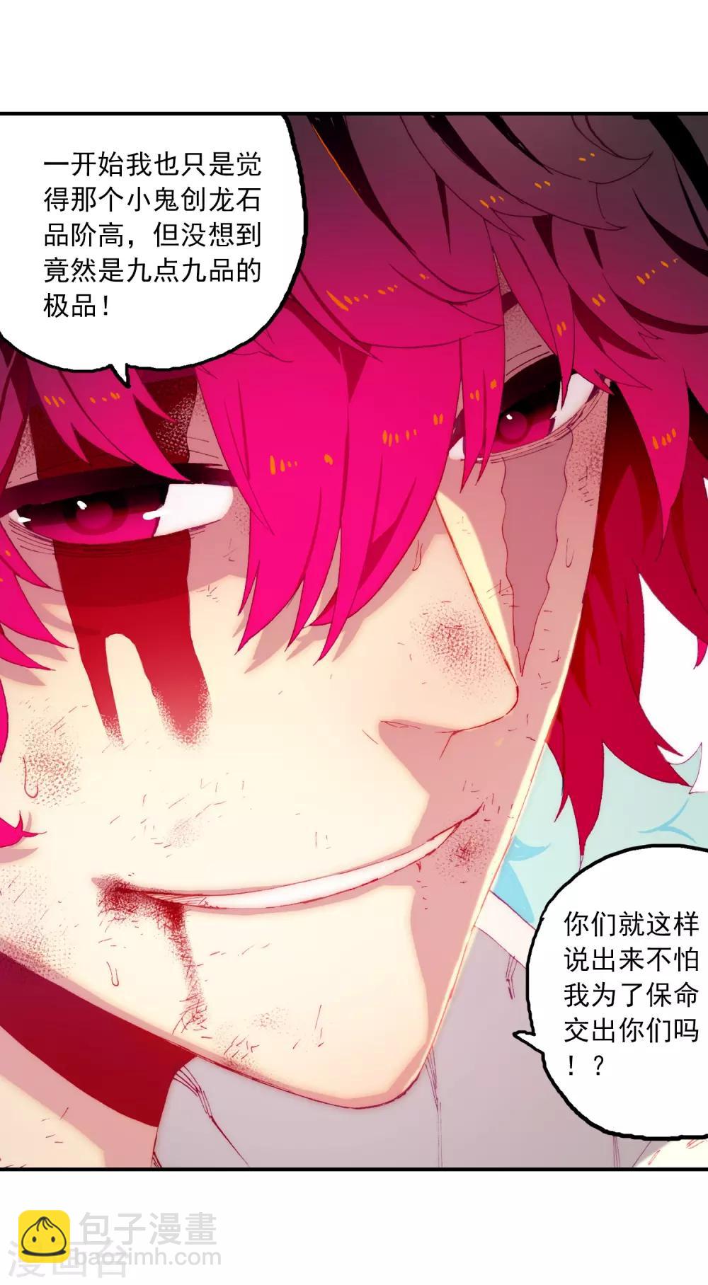 第70话 创龙石(1/2)-第70话