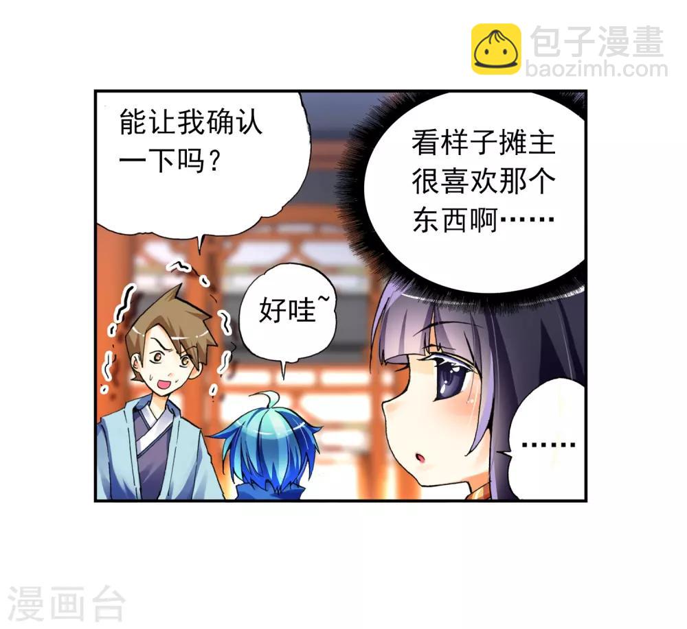 第8话 易宝大会(1/2)-第8话