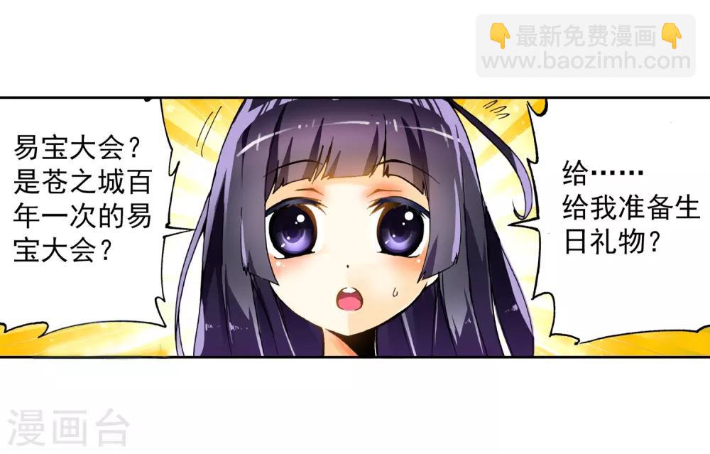第8话 易宝大会(1/2)-第8话