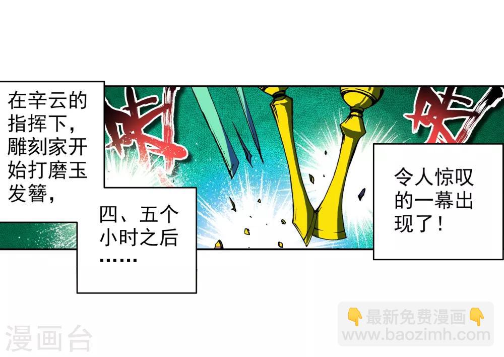 第8话 易宝大会(1/2)-第8话