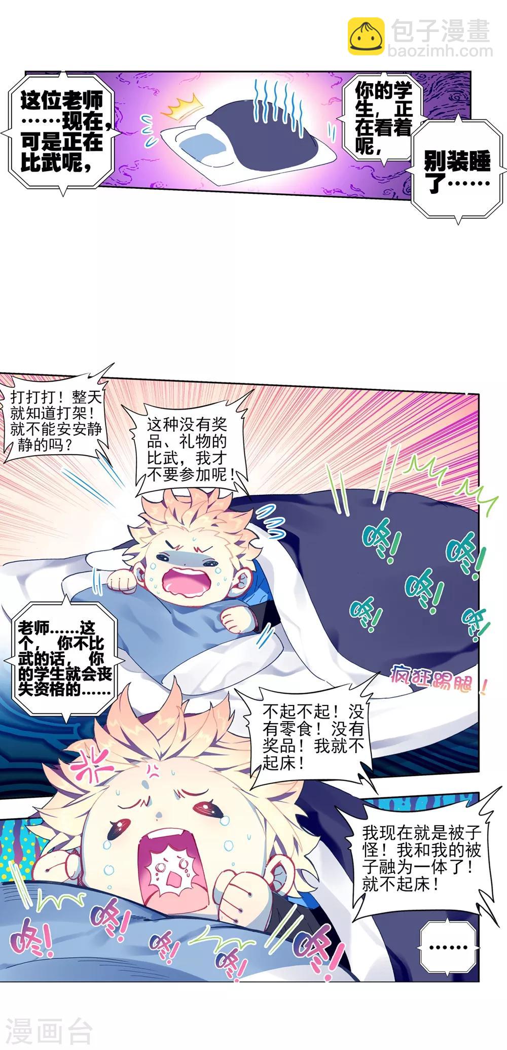 第84话 姐姐的责任(1/2)-第84话
