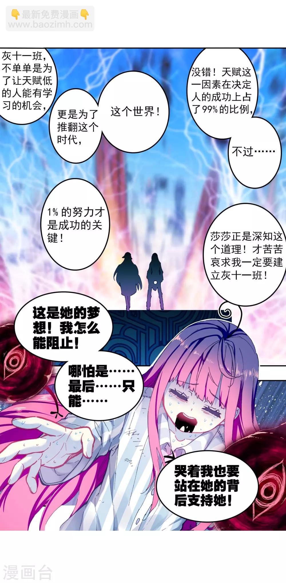 第86话 我的可能性(1/2)-第86话