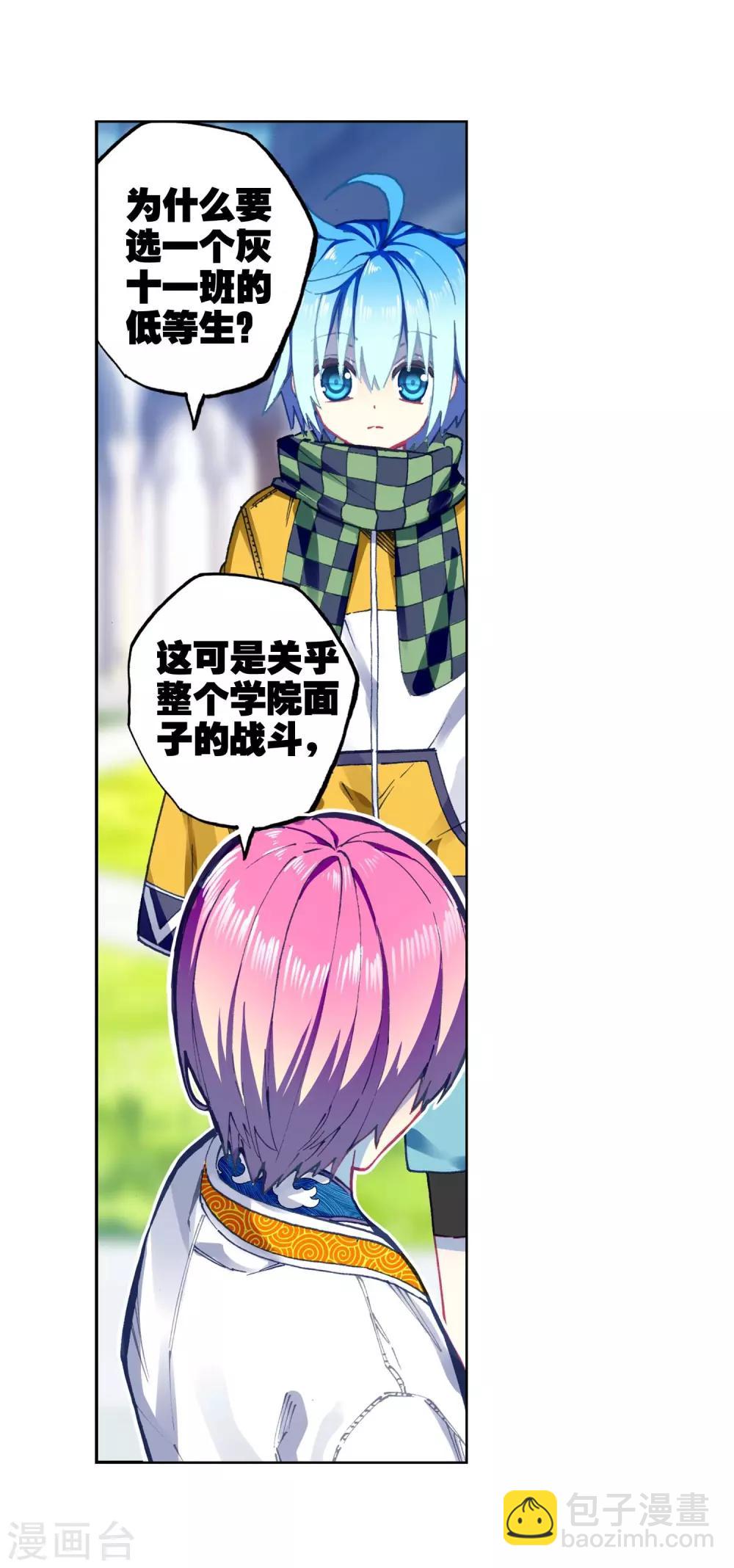 第88话 赛前的意外(1/2)-第88话