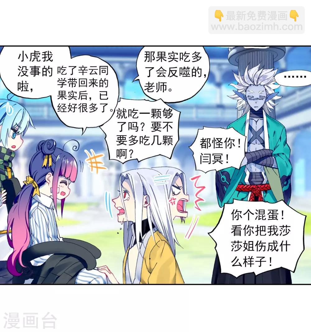 第88话 赛前的意外(1/2)-第88话