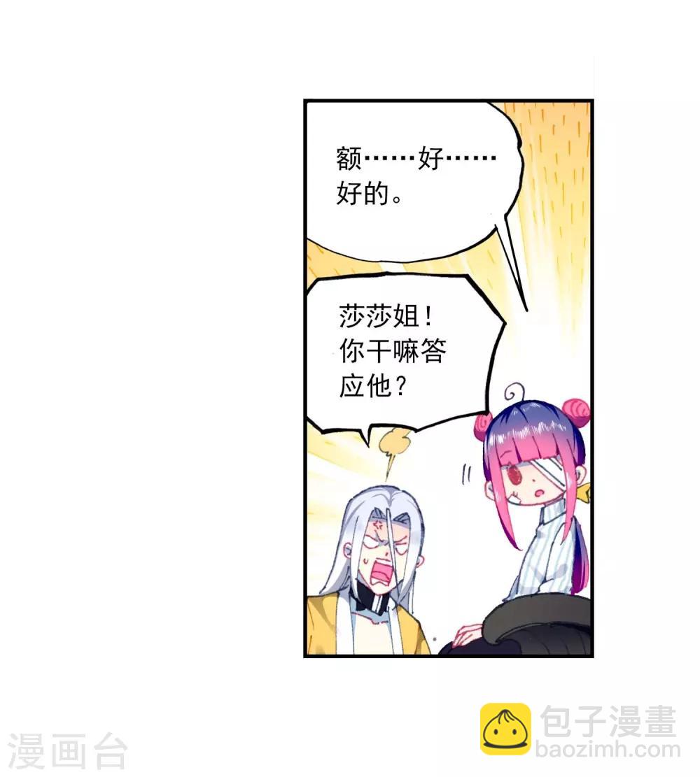 第88话 赛前的意外(1/2)-第88话