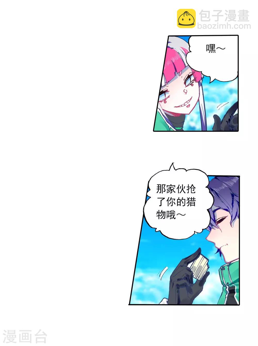 第90话 守护挚爱的女武神(1/2)-第90话