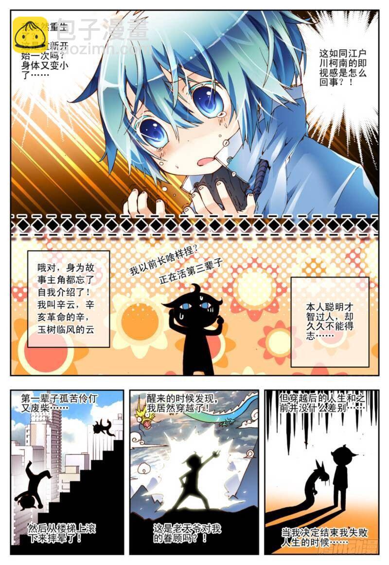 1  重生（中）-第2话