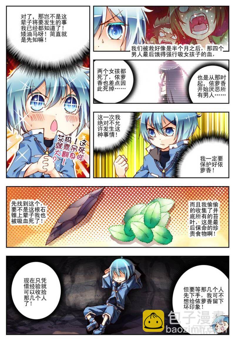 1  重生（中）-第2话