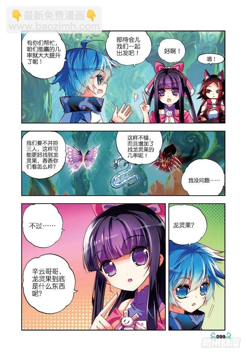 34 复活赛！树龙山谷！（下）-第102话