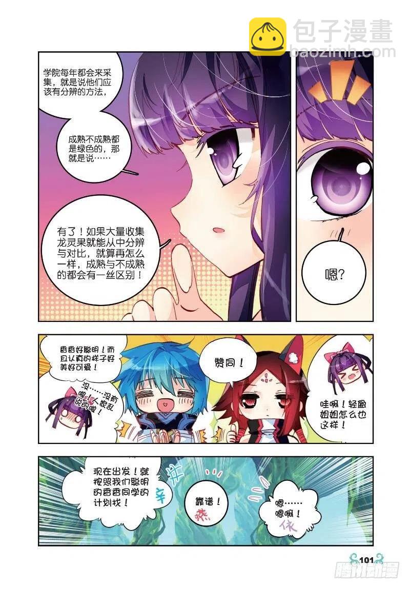 34 复活赛！树龙山谷！（下）-第102话