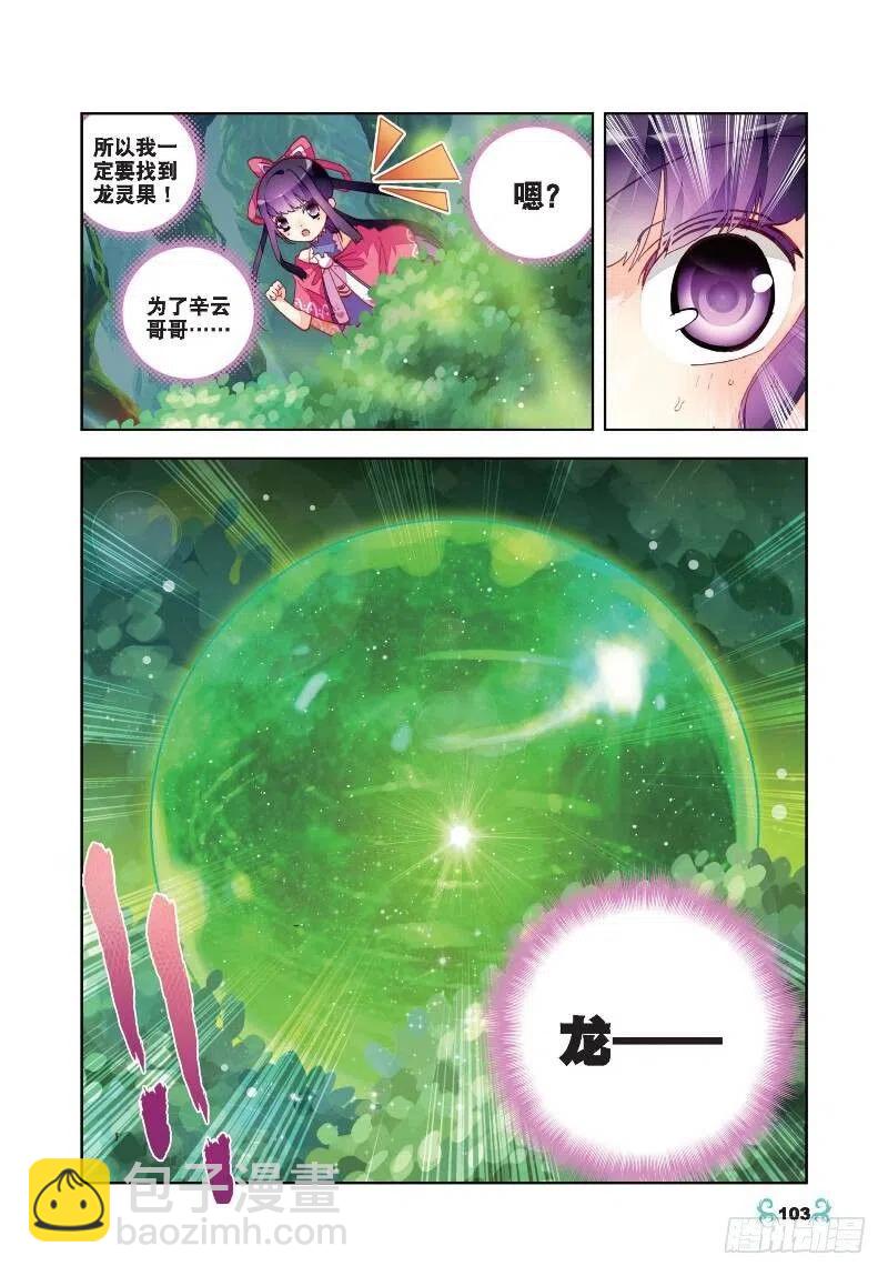 34 复活赛！树龙山谷！（下）-第102话