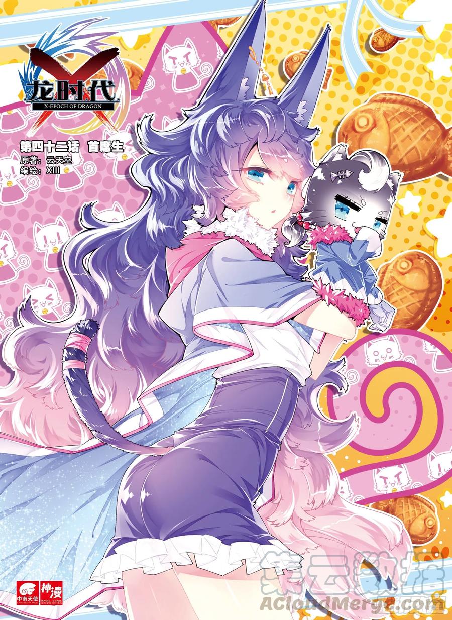 42 首席生（上）-第124话
