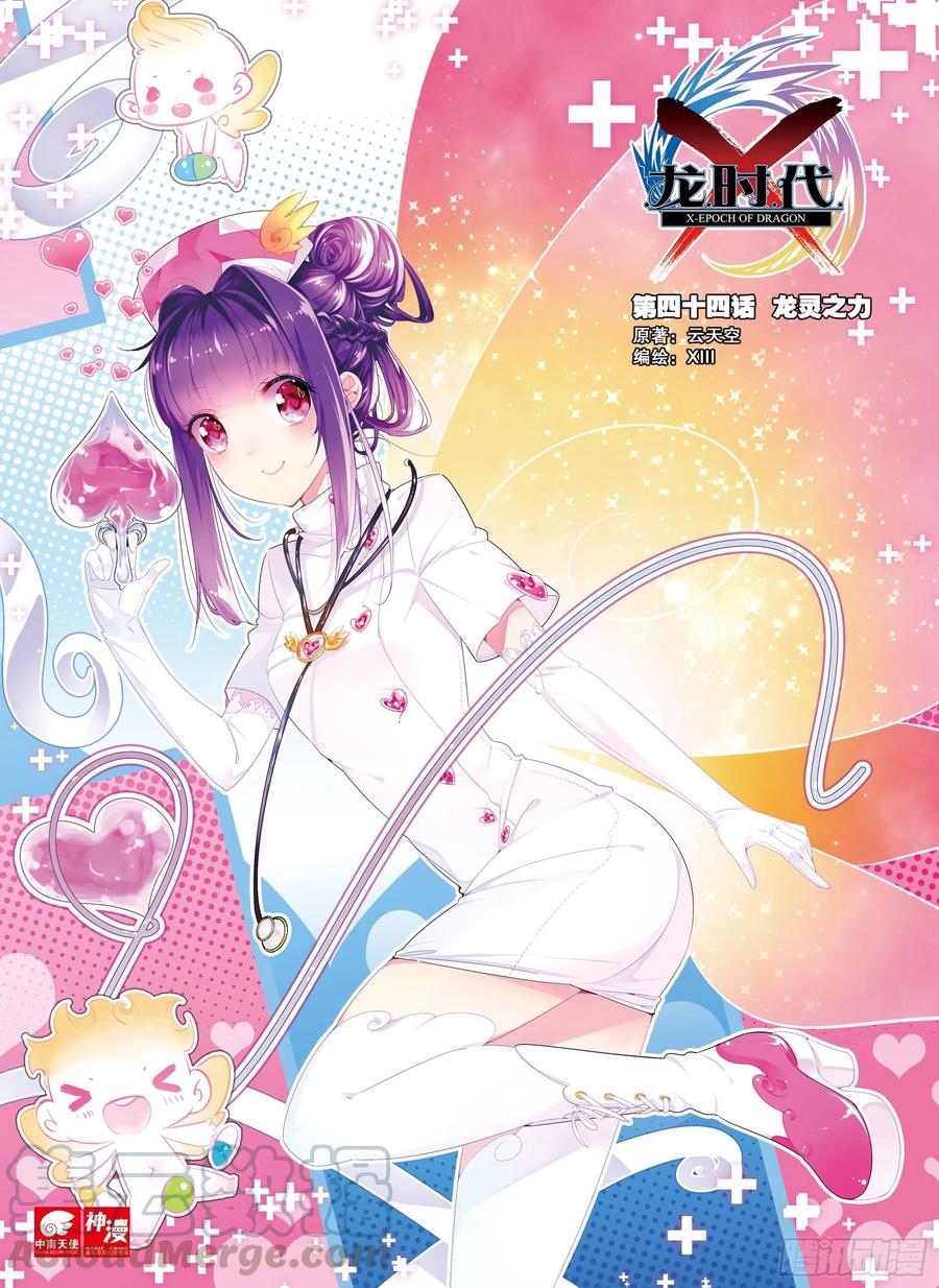 44 龙灵之力（上）-第130话