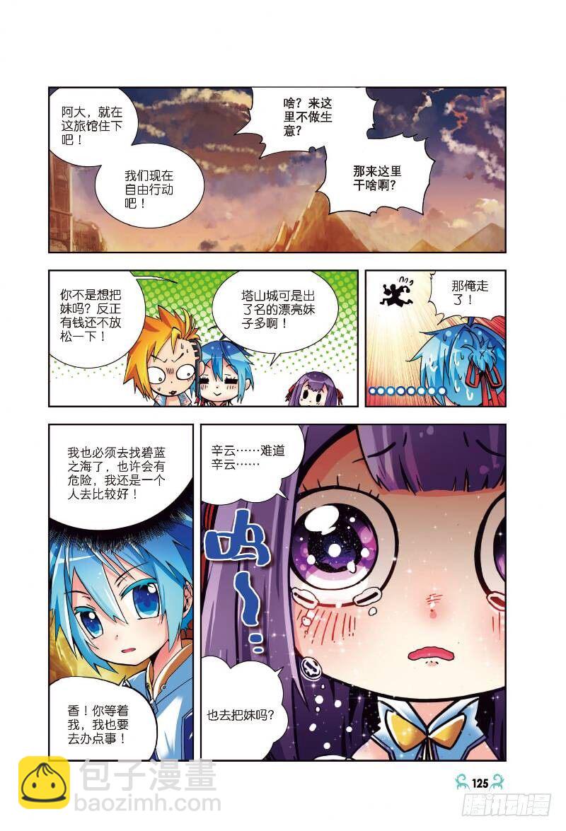 5 碧蓝之海（中）-第14话