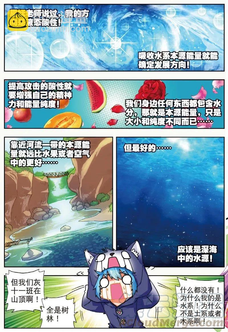 44 龙灵之力（下）-第132话
