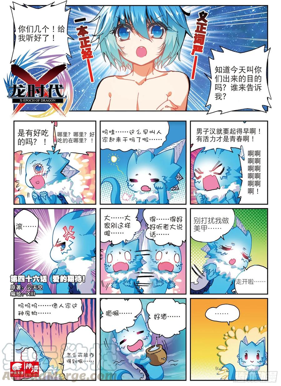 46 爱的期待（上）-第136话