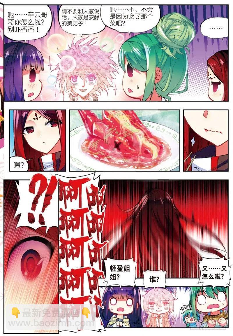 48 舌尖上的龙时代（中）-第142话