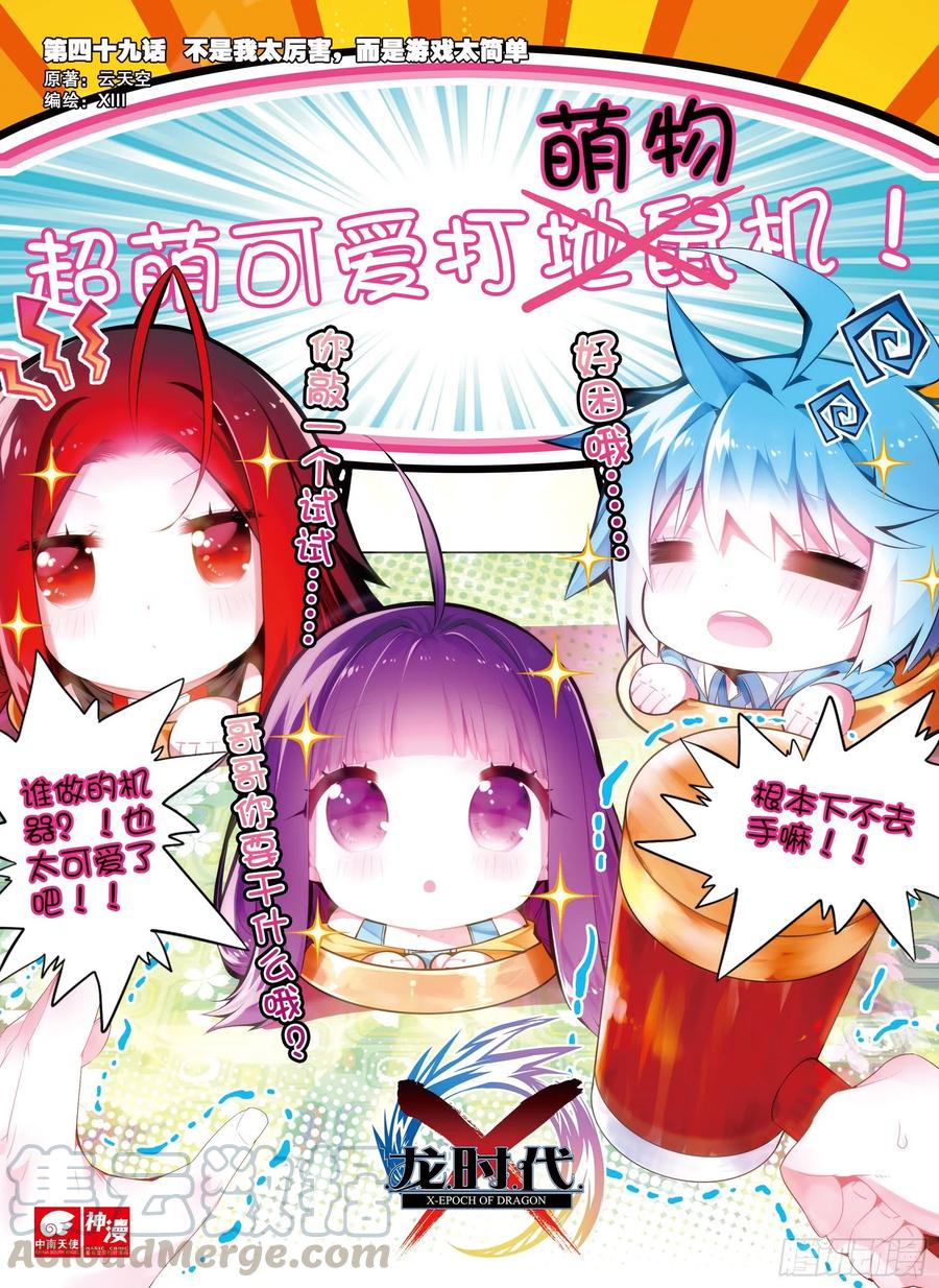 49 游戏太简单！（上）-第144话
