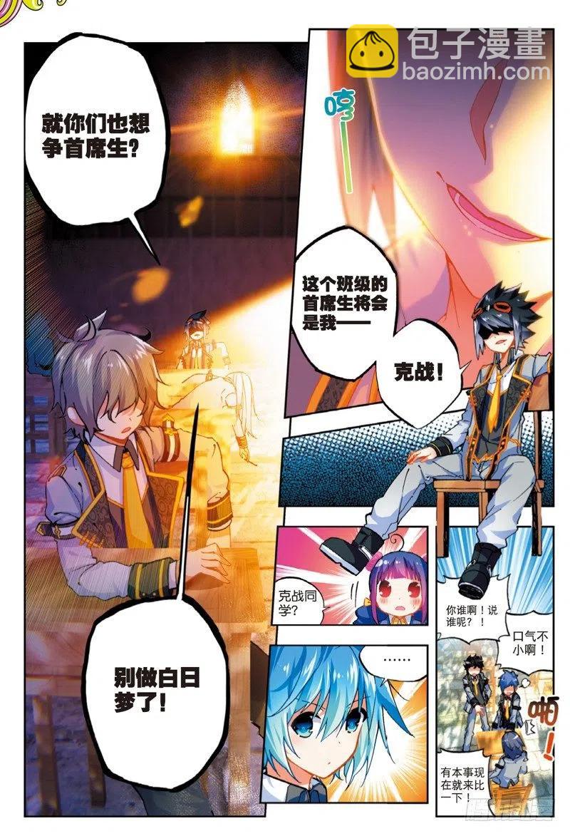 51 排位之战（上）-第150话