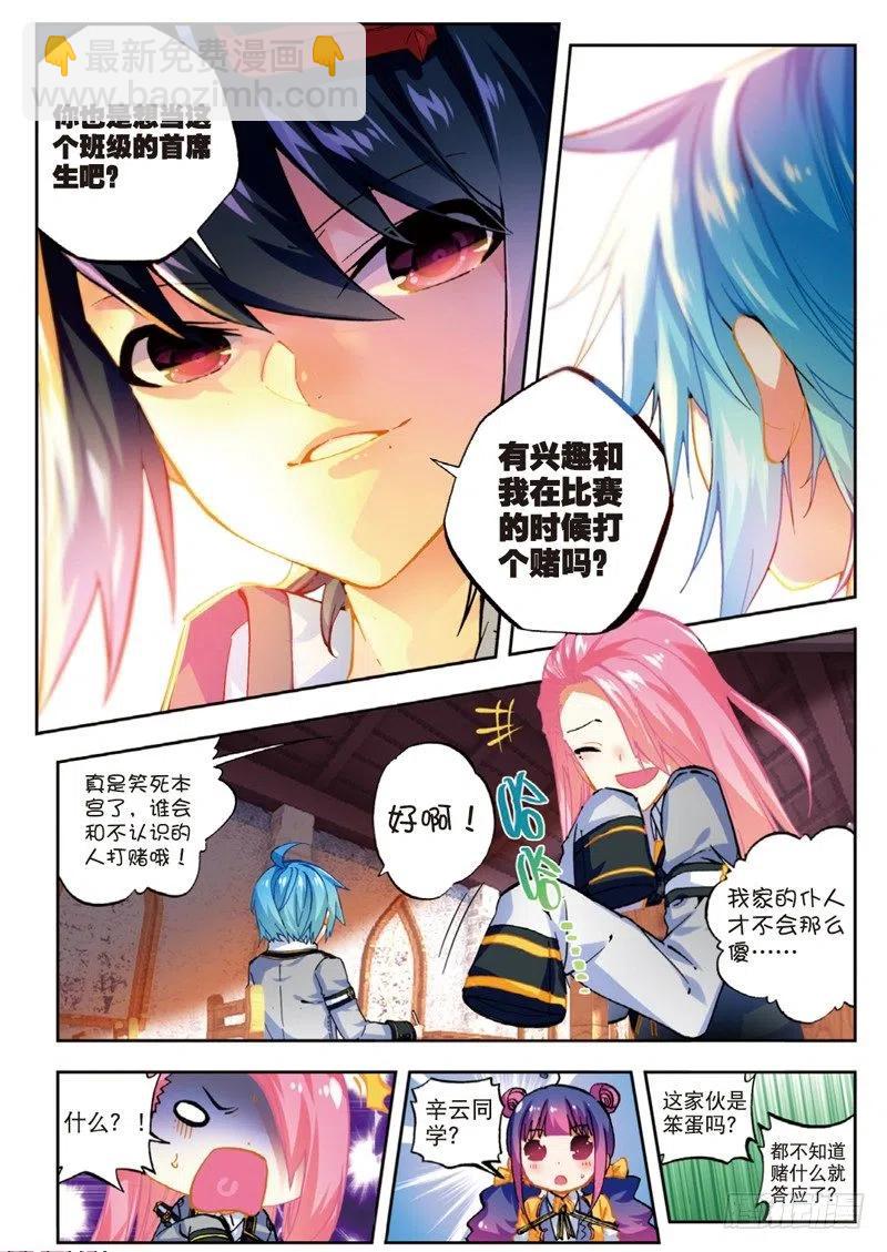 51 排位之战（上）-第150话