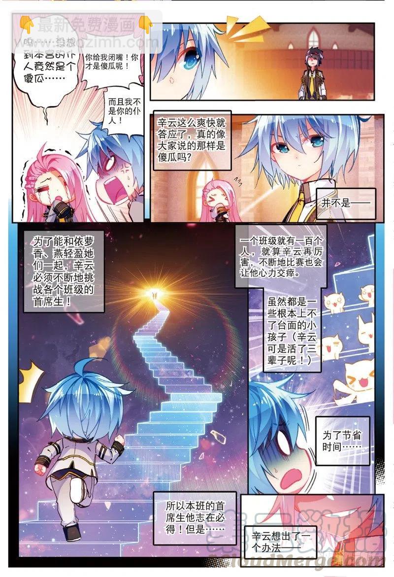 51 排位之战（上）-第150话