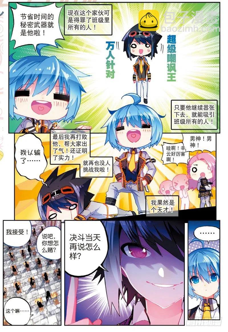 51 排位之战（上）-第150话