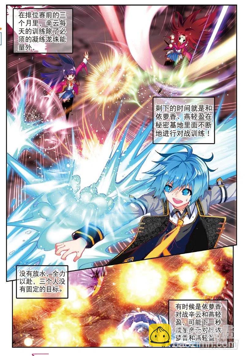 51 排位之战（上）-第150话