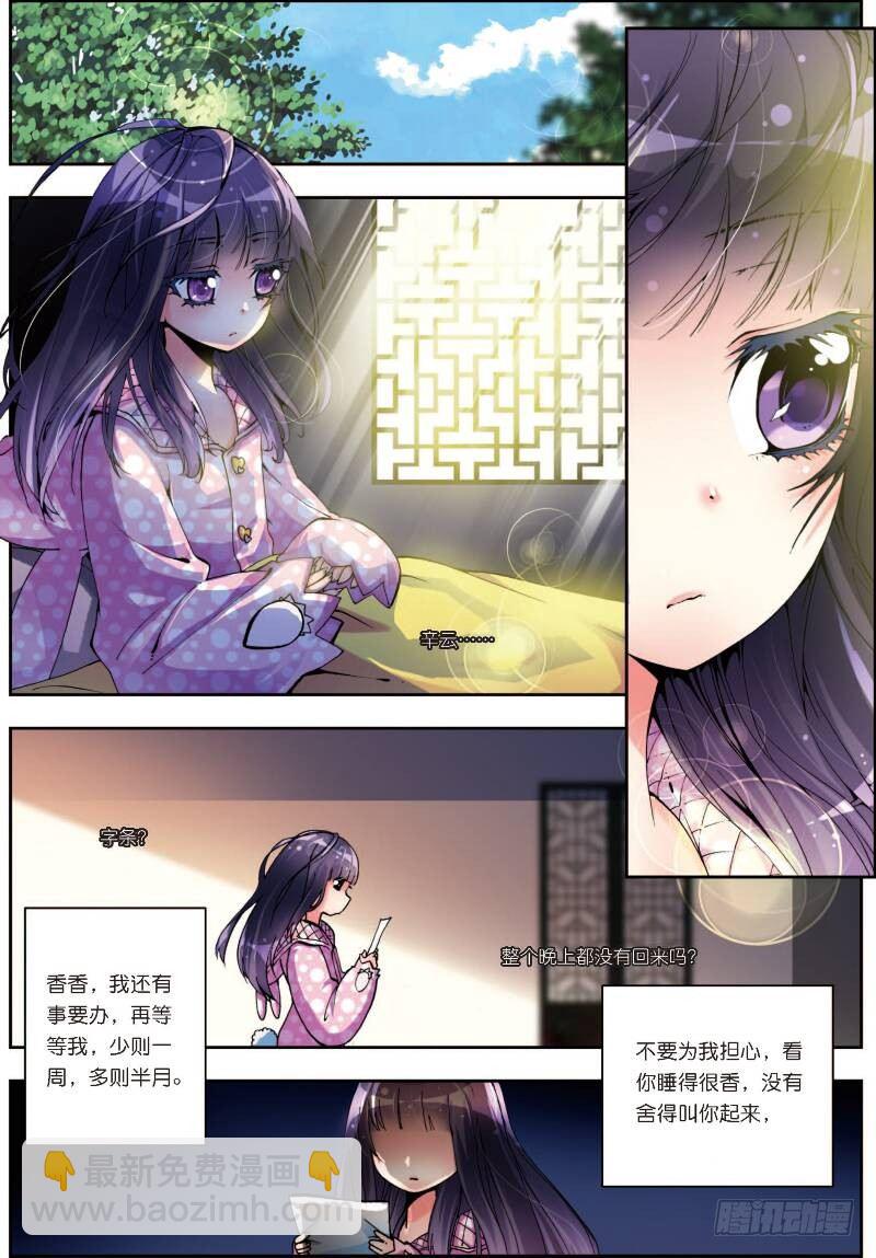 6 思念（上）-第16话