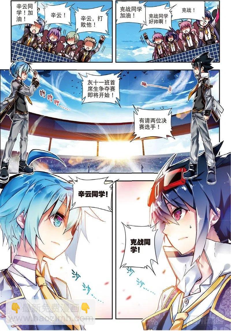 55 首席生之战（上）-第162话