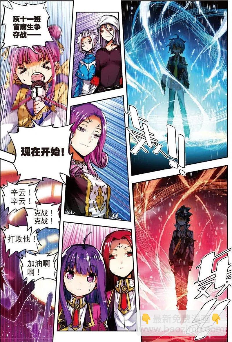 55 首席生之战（上）-第162话