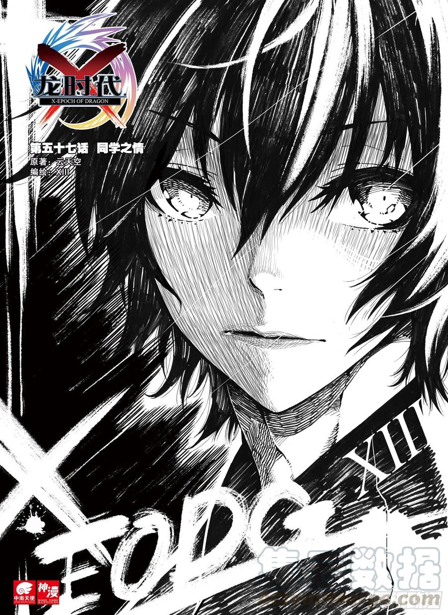 57 同学之情（上）-第166话