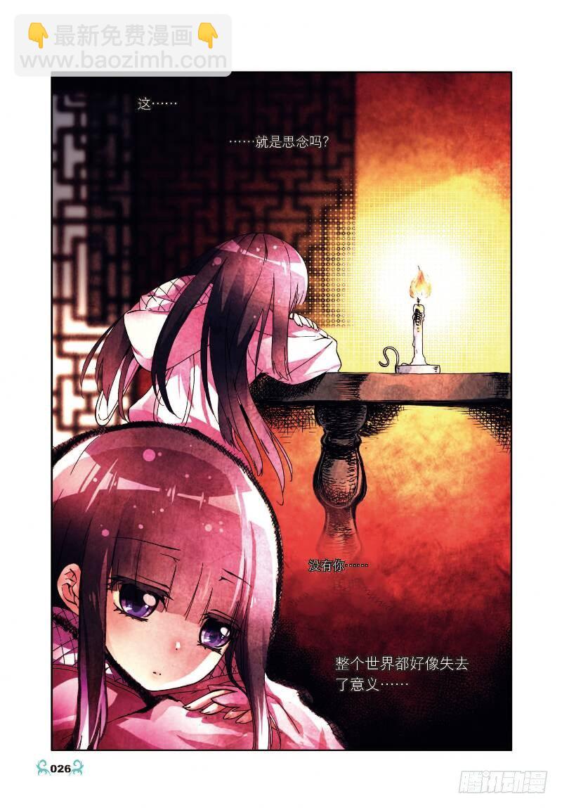 6 思念（下）-第18话