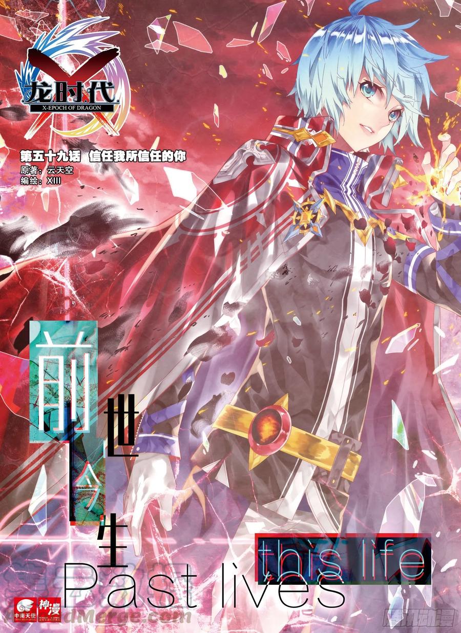 59 信任我所信任的你！（上）-第172话