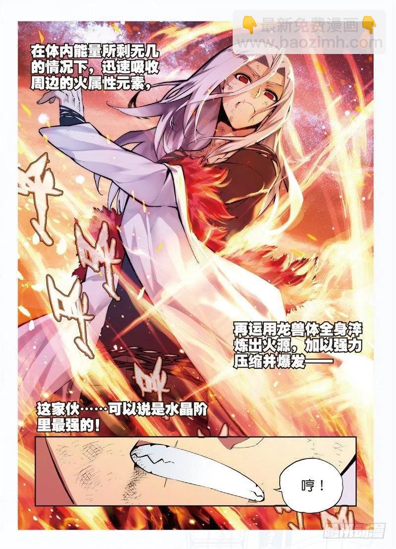 60 FIRE EODG（下）-第176话