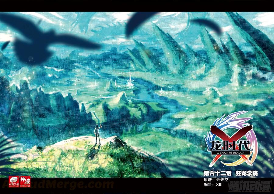 62 狂龙学院（上）-第180话