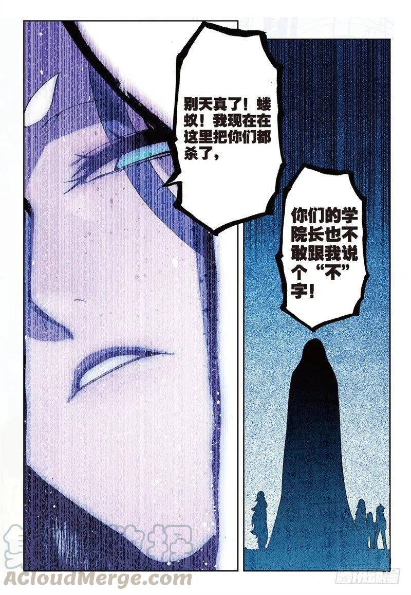 62 狂龙学院（下）-第182话