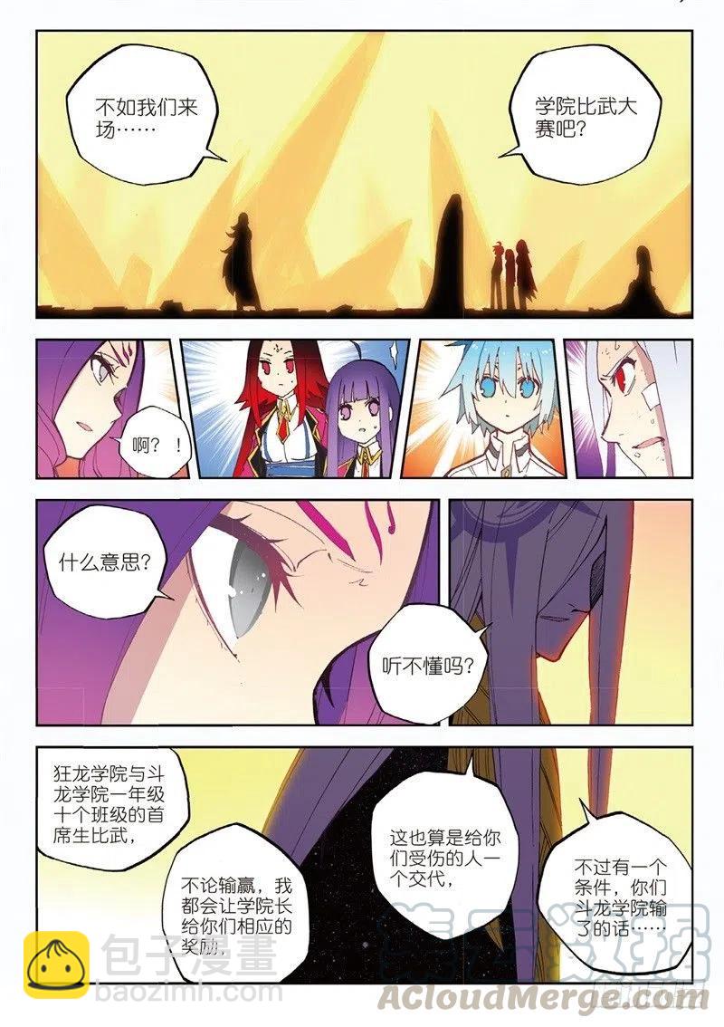62 狂龙学院（下）-第182话