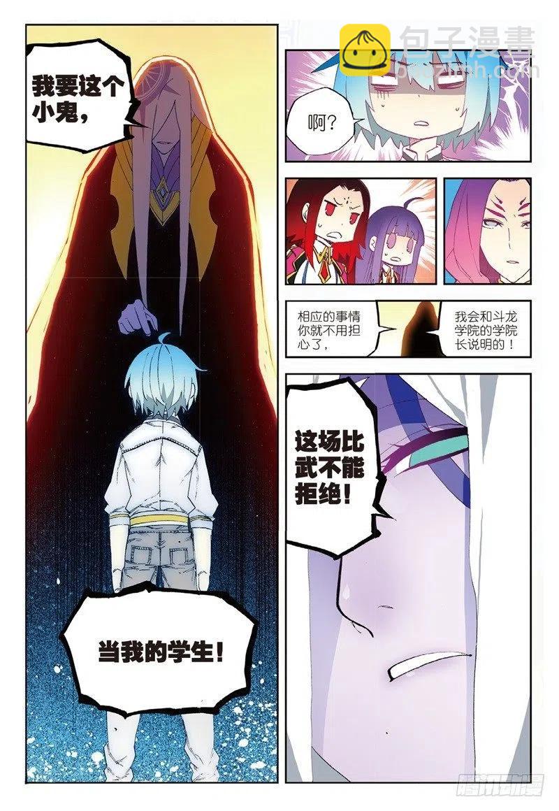 62 狂龙学院（下）-第182话