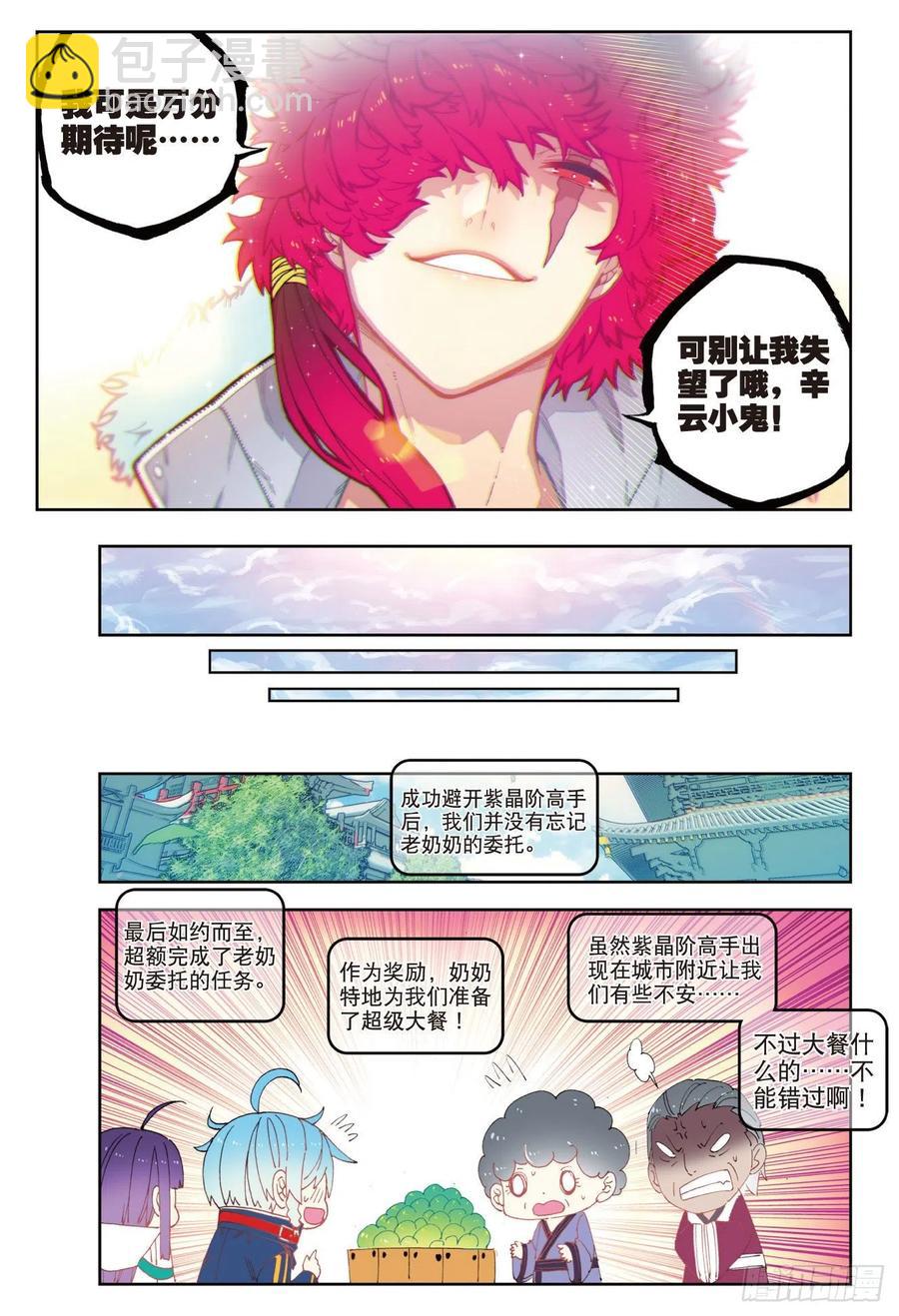 66  三人的誓约-第186话