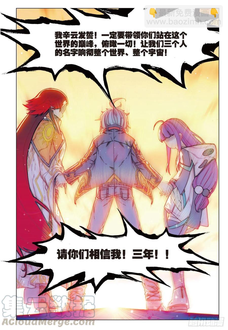 66  三人的誓约-第186话