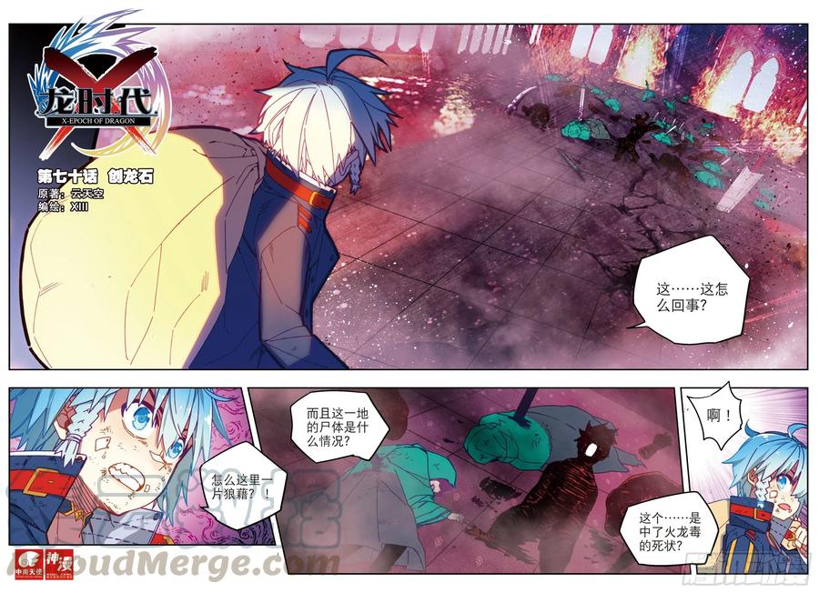 70  创龙石-第190话