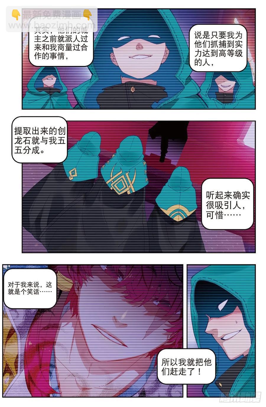 70  创龙石-第190话