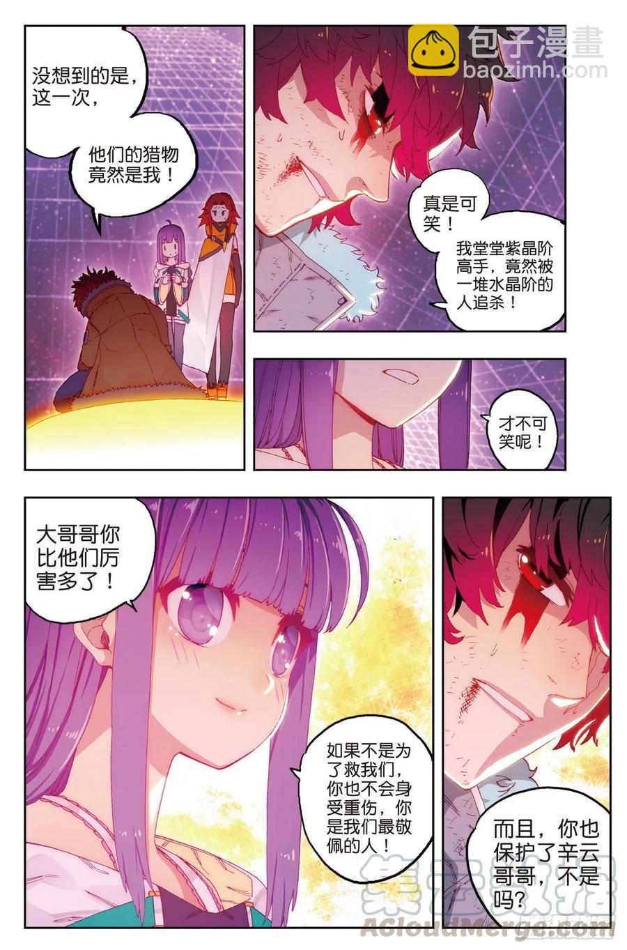 70  创龙石-第190话