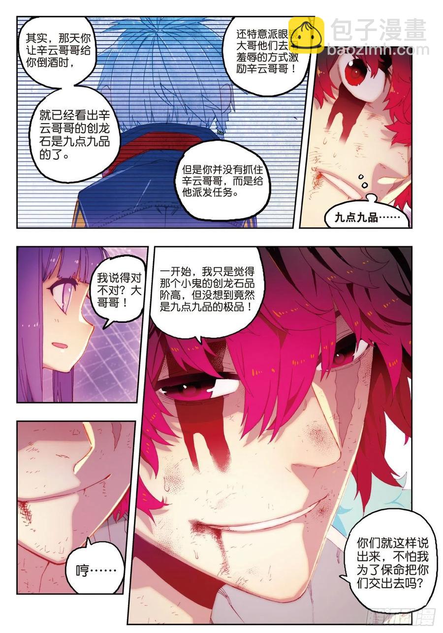 70  创龙石-第190话