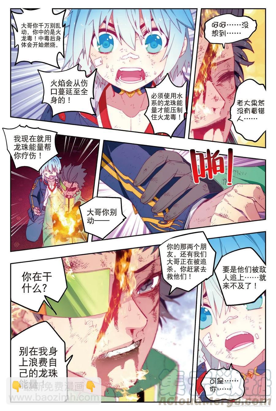 70  创龙石-第190话