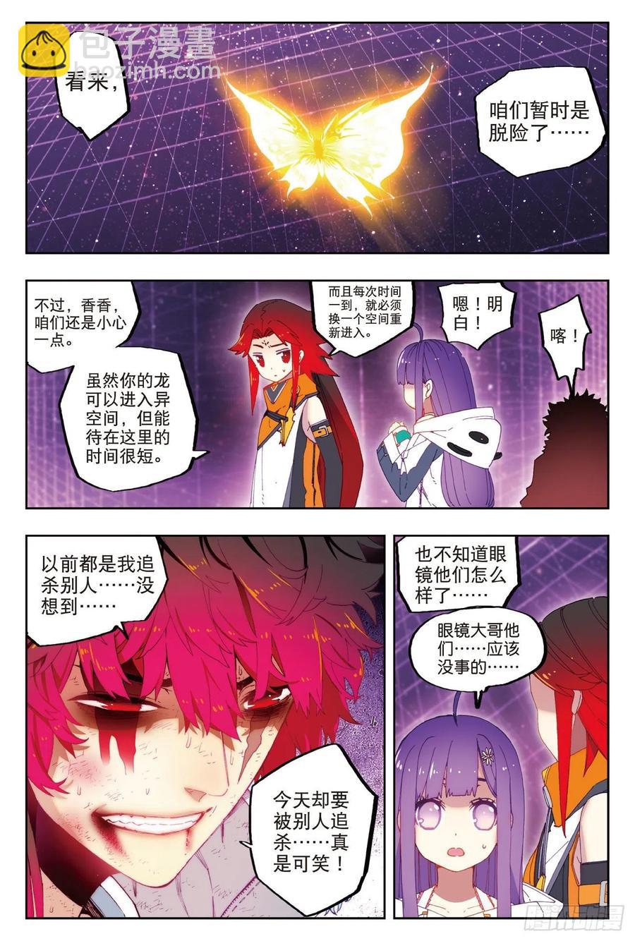 70  创龙石-第190话